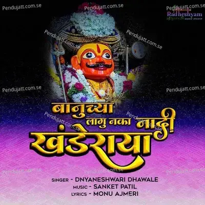 Banuchya Lagu Naka Nadi Khanderaya - Sanket Patil album cover 