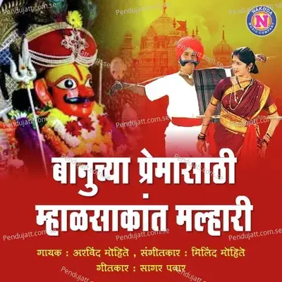 Banuchya Premasathi Mhalsakant Malhari - Arvind Mohite album cover 