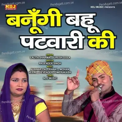 Banugi Bahu Patwari Ki - Lalita Sharma album cover 