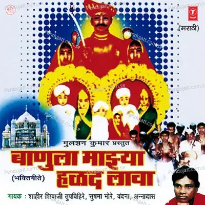 Soniyacha Diwas Aala - Shahir Shivaji Tupvihire (Talnikar) album cover 