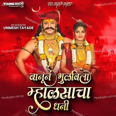 Banun Bhulavila Mhalasacha Dhani - Unmesh Tayade album cover 