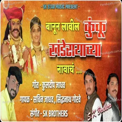 Banun Lavil Kunku Khanderayachya Navach - Sachin Jadhav album cover 