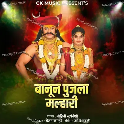 Banun Pujala Malhari - Mohini Suryawanshi album cover 