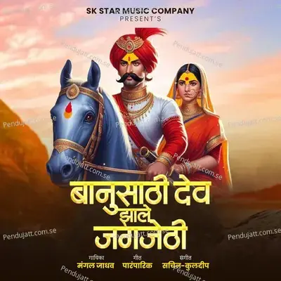 Banusathi Dev Jhale Jagajethi - Mangal Jadhav album cover 