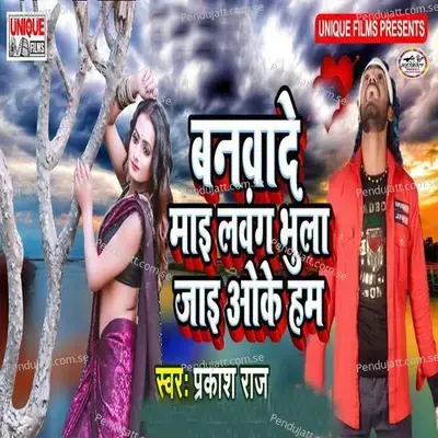 Banwade Mai Lawang Bhula Jai Oke Ham - Prakash Raj album cover 