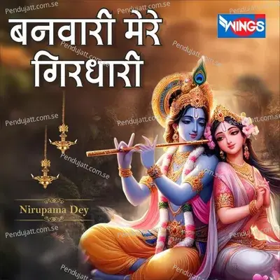 Banwari Mere Girdhari - Nirupama Dey album cover 