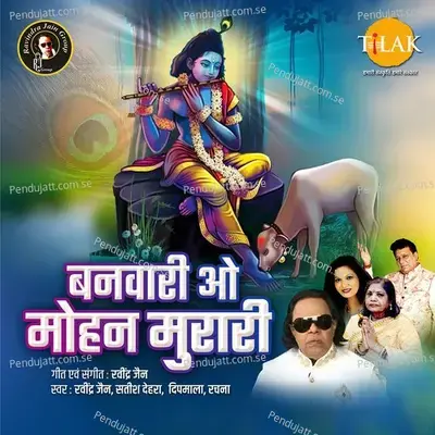 Banwari O Mohan Murari - Deepmala album cover 