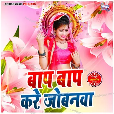 Bap Bap Kare Jobanwa - Rahul Raj album cover 