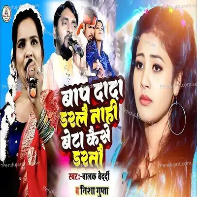 Bap Dada Darlai Nahi Beta Kaise Darato - Balak Bedardi album cover 