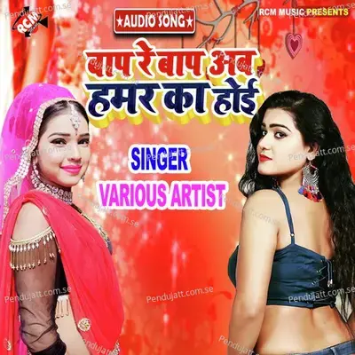 Karela Lahnga Me Naya - Rahul Prajapati album cover 