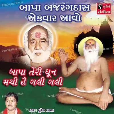 Bapa Bajrandas Ekvar Avo - Suresh Raval album cover 