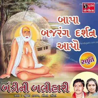 Bapa Bajrang Darshan Apo Stuti - Suresh Raval album cover 