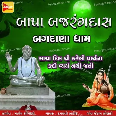 Bapa Bajrangdas Bagdana Dham - Damyanti Barot album cover 