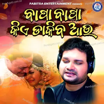 Bapa Bapa Kiye Dakiba Aau - Humane Sagar album cover 