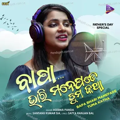 Bapa Bhari Manepade Tuma Katha - Aseema Panda album cover 