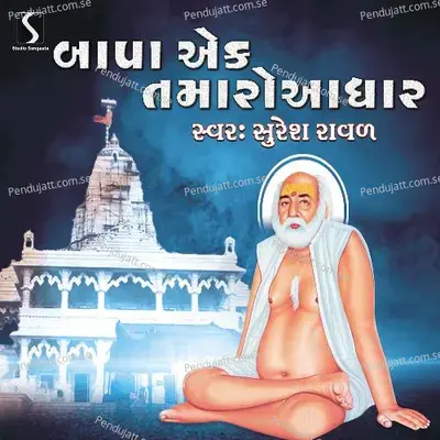 Bapa Ek Tamaro Aadhar - Suresh Raval album cover 