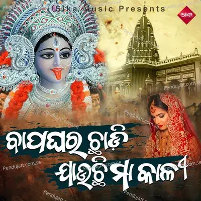 Bapa Ghara Chadi Jauchi Maa Kali - Sailabhama Mohapatra album cover 