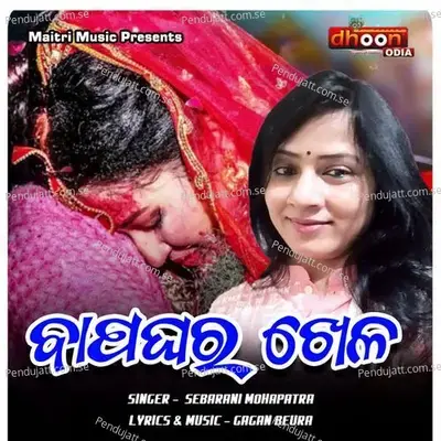 Bapa Ghara Khela - Sebarani Mohapatra album cover 