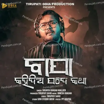 Bapa Kahidia Pade Katha - Soumya Ranjan Mallick album cover 