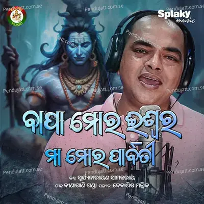 Bapa Mora Iswara - Suryanarayan Samantaray album cover 