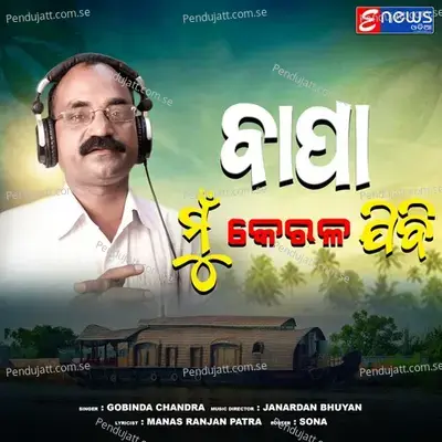 Bapa Mun Kerala Jibi - Gobinda Chandra album cover 