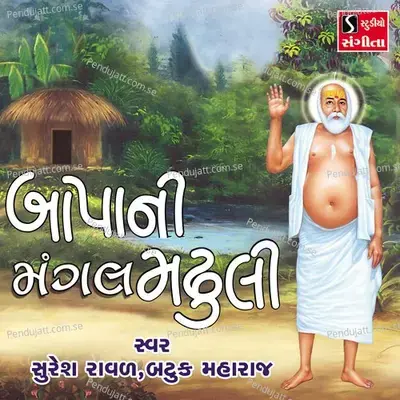 Bapa Ni Mangal Madhuli - Suresh Raval cover album