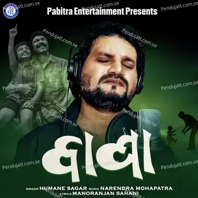 Bapa (Odia Modern Album) - Humane Sagar