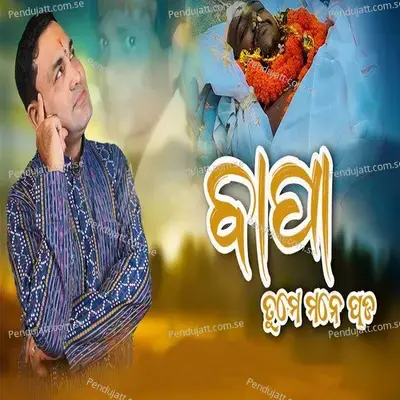 Bapa Tume Manepada - Balkrishna Tripathy album cover 