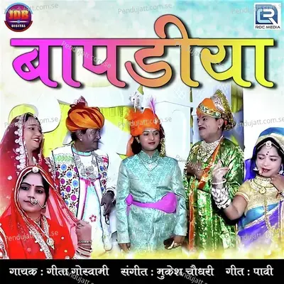 Bapadiya - Geeta Goswami album cover 