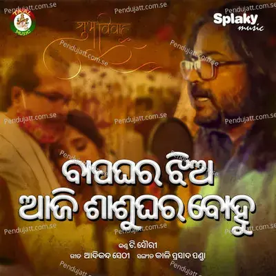 Bapaghara Jhia Sasughara Bohu - T. Souri album cover 