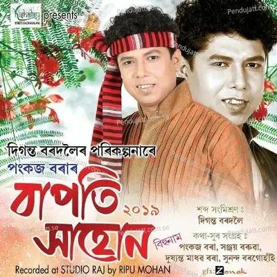 Bapoti Xahun - Pankaj Bora album cover 