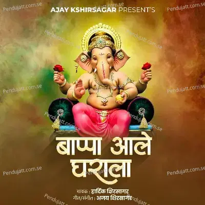 Bappa Aale Gharala - Hardik Kshirsagar album cover 