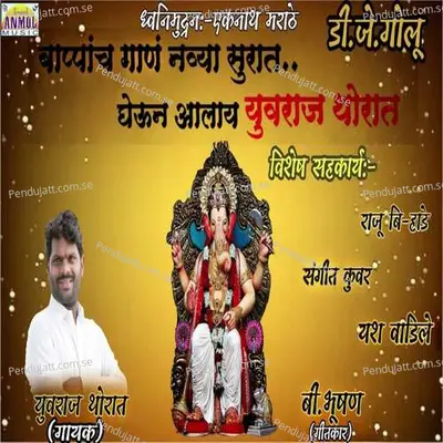 Bappa Ch Gaan Navin Surat - Yuvraj Thorat album cover 