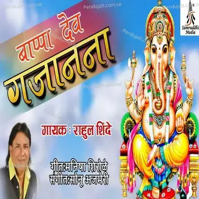 Bappa Dev Gajanan - Rahul Shinde album cover 