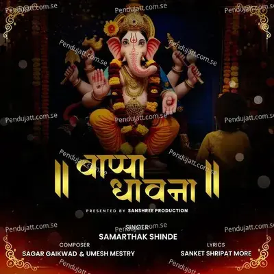 Bappa Dhavna - Samarthak Shinde album cover 