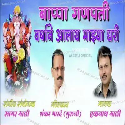 Bappa Ganpati Varshane Aalay Majhya Ghari - Eknath Mali album cover 