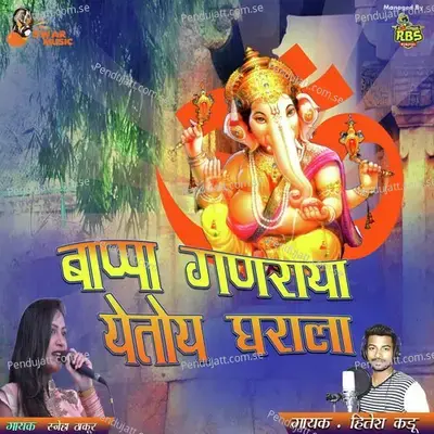 Bappa Ganraya Yetoy Gharala - Hitesh Kadu album cover 