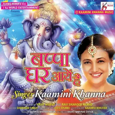 Bappa Ghar Aaye Hai Ganpati Bhajan - Kamini Khanna album cover 