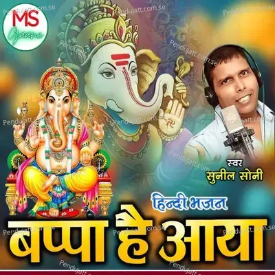 Bappa Hai Aaya - Sunil Soni album cover 