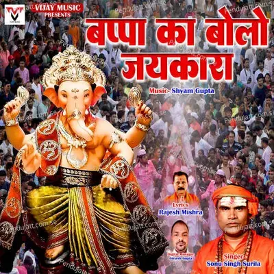 Bappa Ka Bolo Jaykara - Shyam Gupta