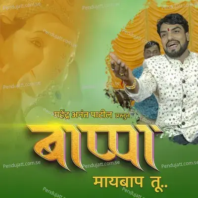 Bappa Maay Baap Tu - Mahendra Patil album cover 