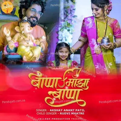 Bappa Maza Bappa - Akshay Anant Patil album cover 