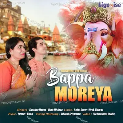 Bappa Moreya - Kanchan Meena album cover 