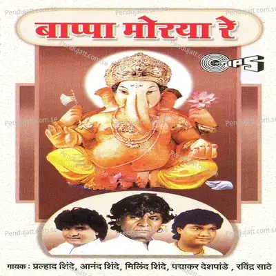 Bappa Morya - Anant Chiplekar cover album