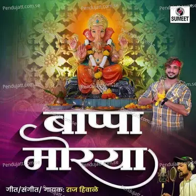 Bappa Morya - Raj Hiwale album cover 