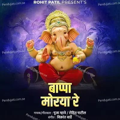 Bappa Morya Re - Pooja Mhatre album cover 