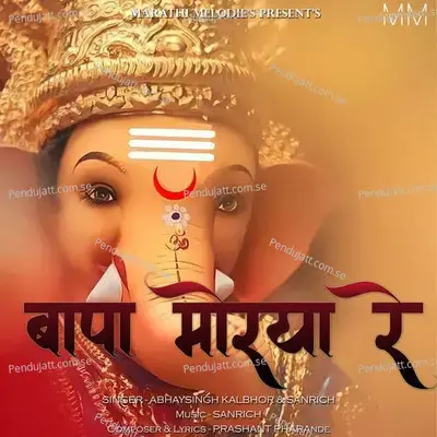 Bappa Morya Re - Abhaysingh Kalbhore album cover 