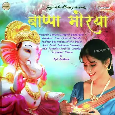 Vyaple Tinhi Loke - Sadhana Sargam album cover 