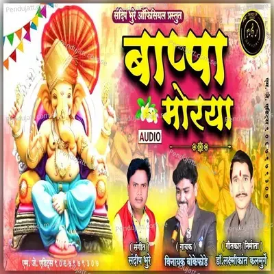 Bappa Morya mp3 song