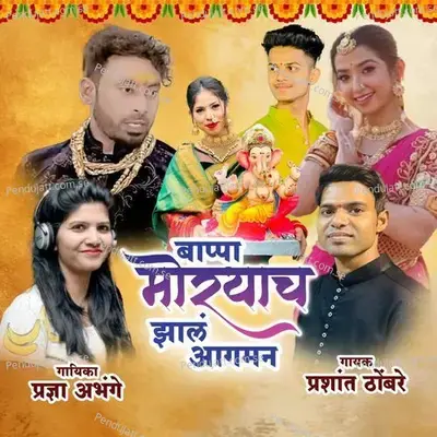 Bappa Moryach Zal Aagman - Prashant Thombare album cover 